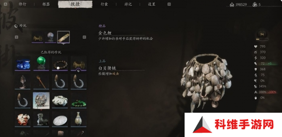 黑神话悟空白贝腰链在哪里获得 白贝腰链获取位置分享[多图]图片4