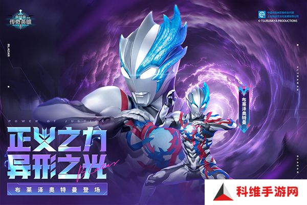 奥特曼传奇英雄