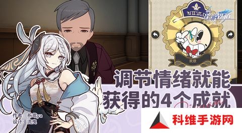 崩坏星穹铁道调节情绪隐藏成就完成攻略 调节情绪成就如何获得[多图]图片1