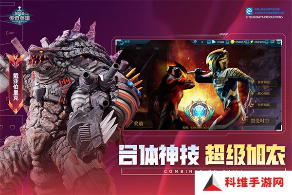 奥特曼传奇英雄