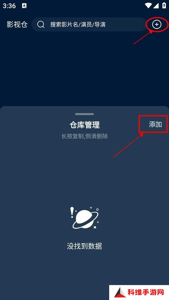 影视仓手机版使用教程