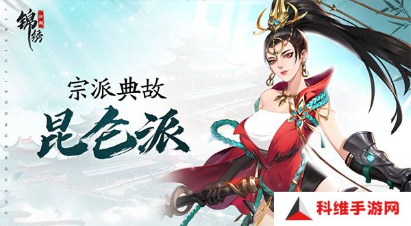 锦绣江湖手游
