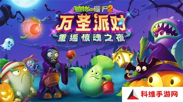 植物大战僵尸2手游