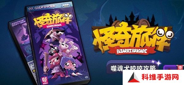 绝区零噬魂犬怎么玩 怪奇旅伴噬魂犬玩法攻略[多图]图片1