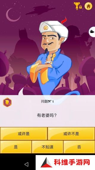 网络天才akinator下载安卓中文版