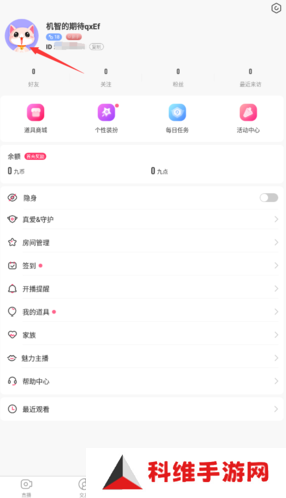 九秀直播怎么换头像1