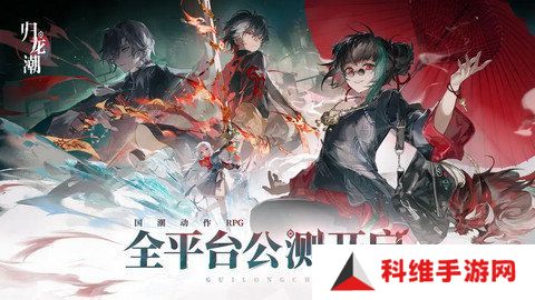 归龙潮新手应该怎么玩 新手玩家打法流程[多图]图片1