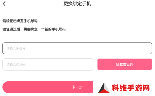 九秀直播怎么解绑手机号4