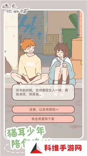 遇见你的猫正版