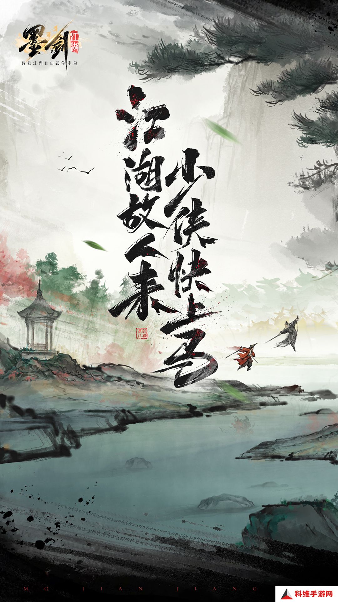 墨剑江湖vivo版