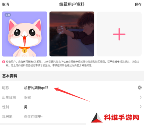 九秀怎么改昵称2