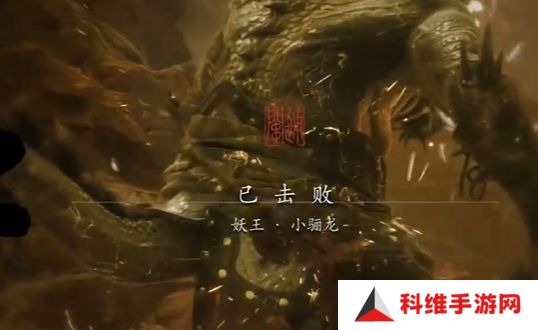 黑神话悟空小骊龙怎么打 妖王小骊龙最简单打法[多图]图片7