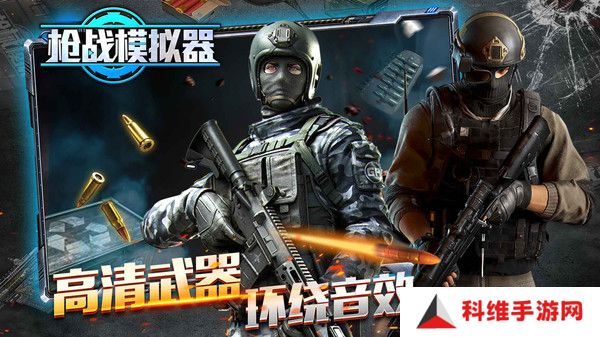 枪战模拟器内置菜单版