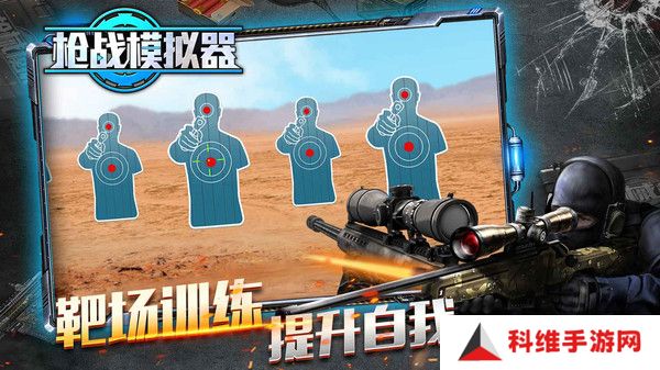 枪战模拟器内置菜单版