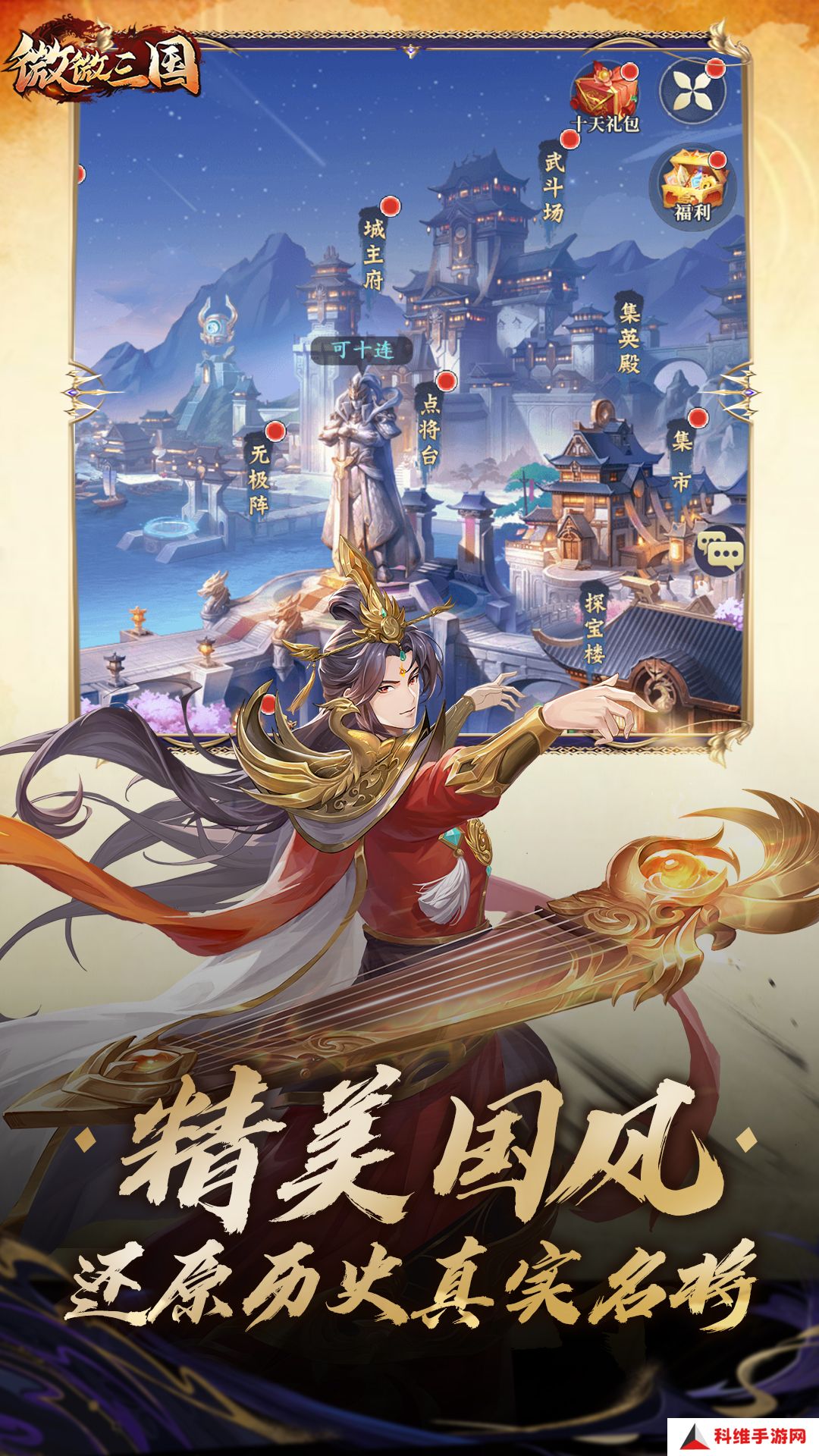 微微三国v1.0.1最新版