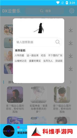 DX云音乐