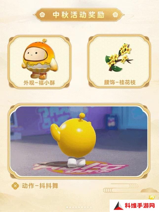 蛋仔派对中秋节活动汇总 中秋玩法大更新还有兔露露皮肤上新[多图]图片3