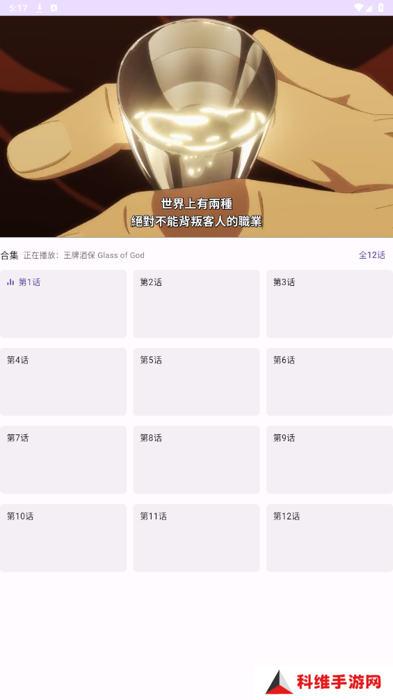 oneanime动漫软件