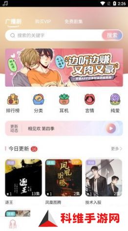 哇塞fm手机版