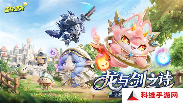 蛋仔派对正版