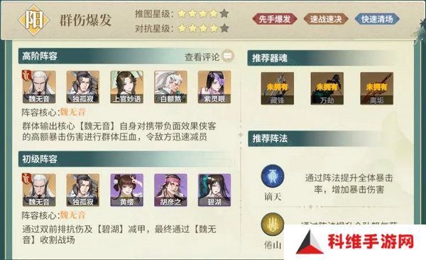 江湖如梦阵容搭配攻略 新手阵容如何搭配更好[多图]图片2
