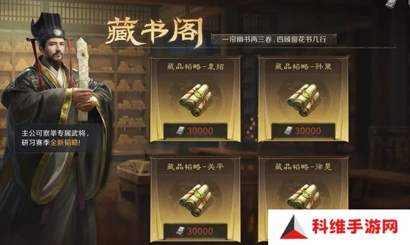 三国谋定天下藏书阁怎么玩 藏书阁玩法攻略[图]图片1