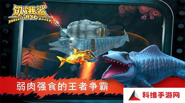 饥饿鲨进化安卓版