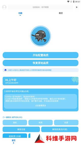 KN画质助手app使用教程1