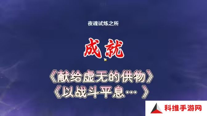 原神以战斗平息成就如何达成 以战斗平息怎么打[多图]图片1