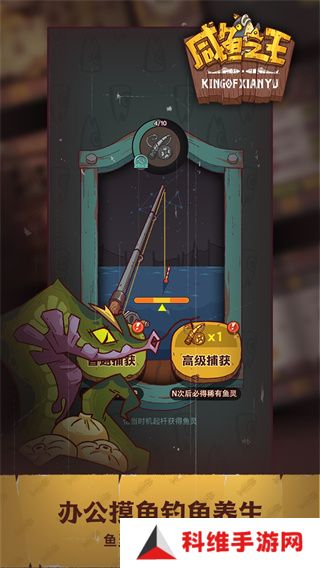 咸鱼之王手游