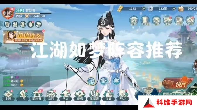 江湖如梦阵容搭配攻略 新手阵容如何搭配更好[多图]图片1