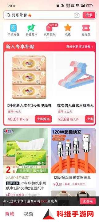 抖音商城版新用户使用介绍