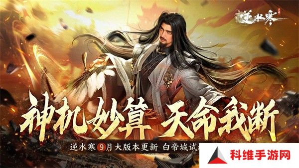 逆水寒手游正版