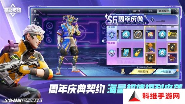 高能英雄正版