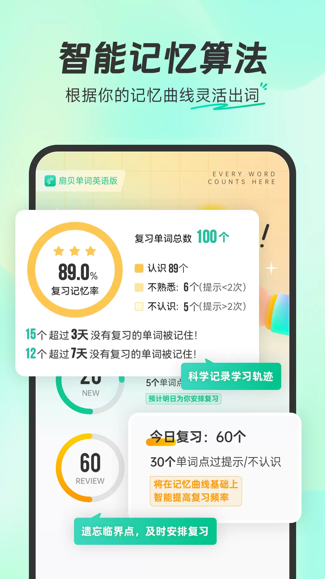 扇贝单词英语版v5.5.205-拥有强大的抗遗忘系统,英语轻松记