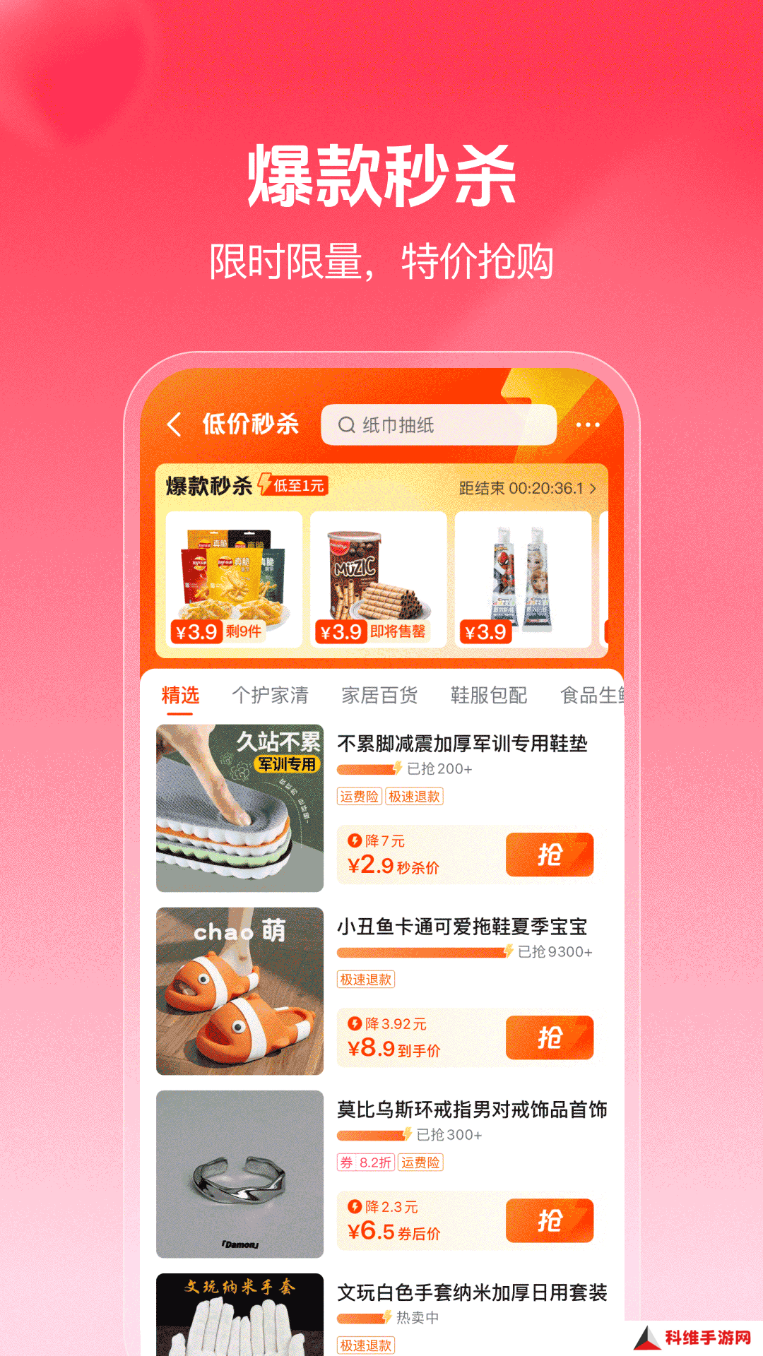 抖音商城版app