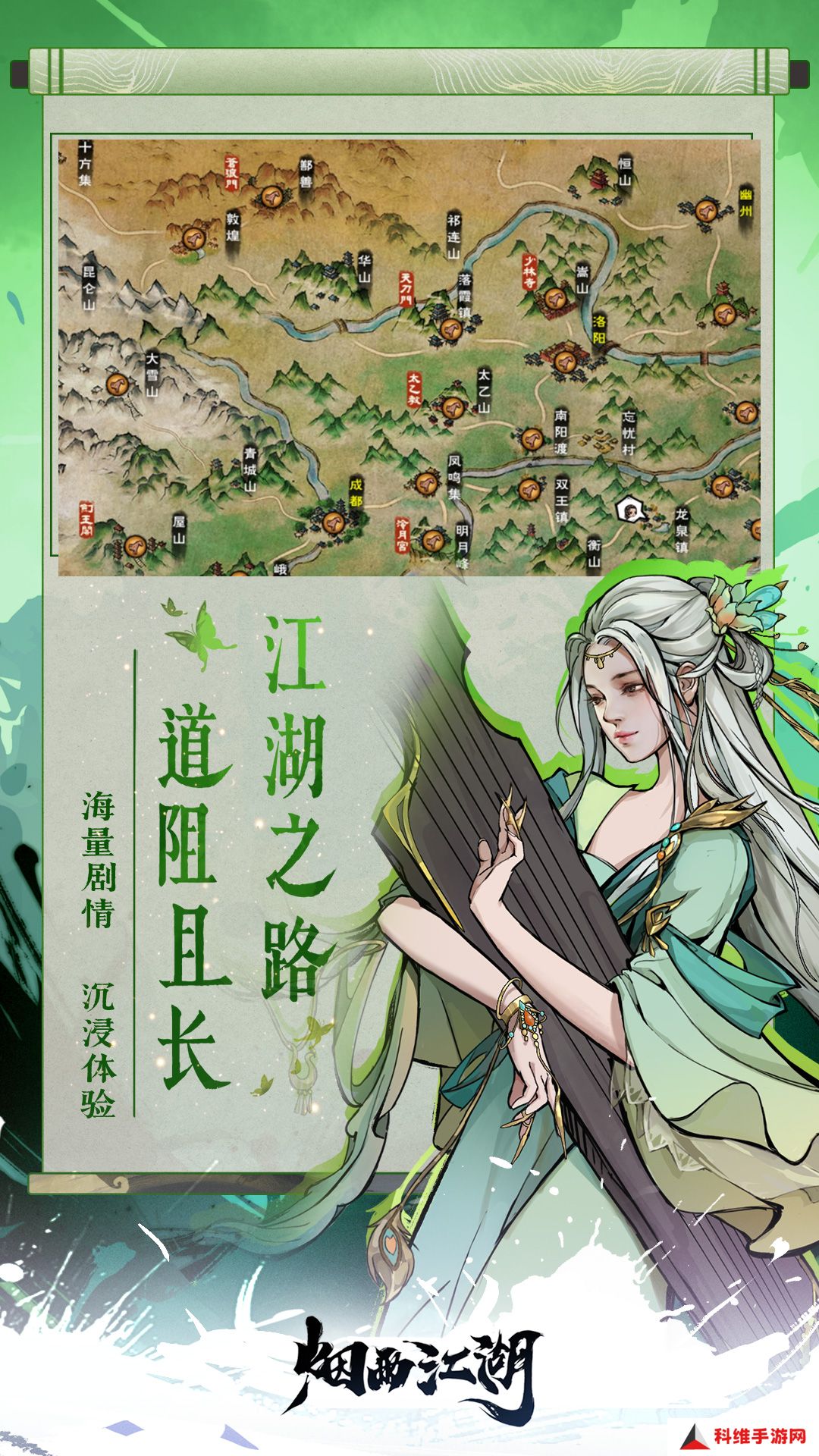 烟雨江湖uc版