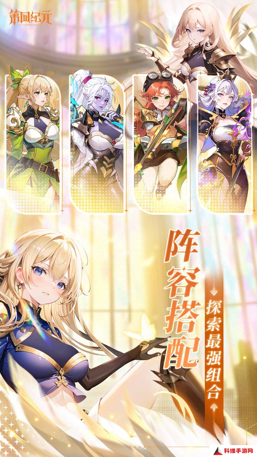 第四纪元手游最新版