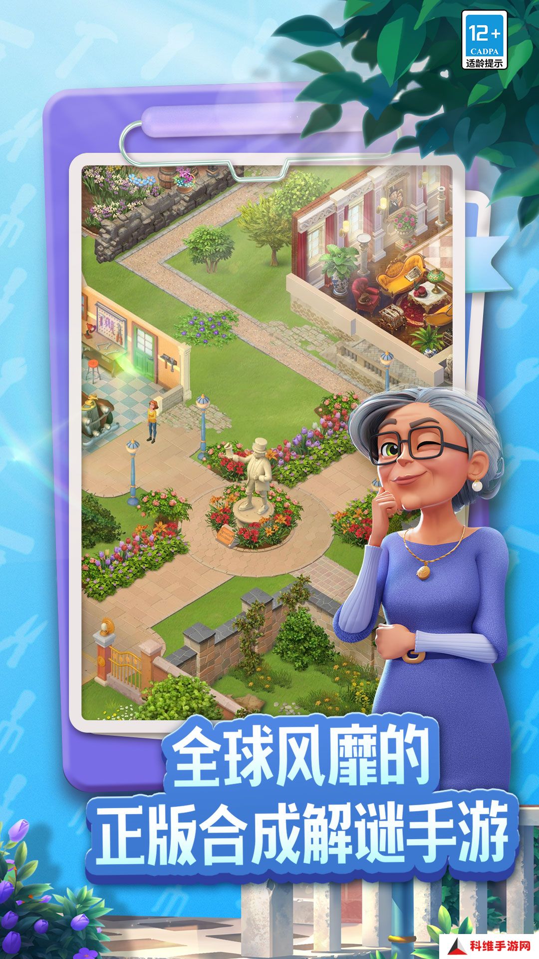庄园合合 v5.1.2-超解压精致合成装扮手游