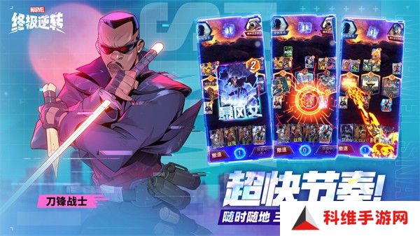 漫威终极逆转