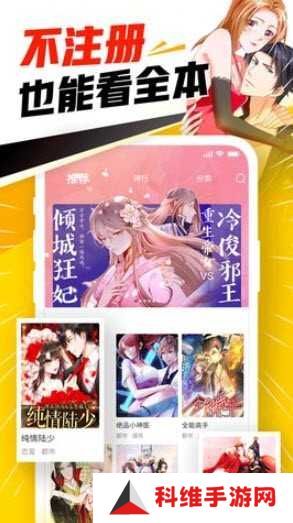 漫画天堂免费app