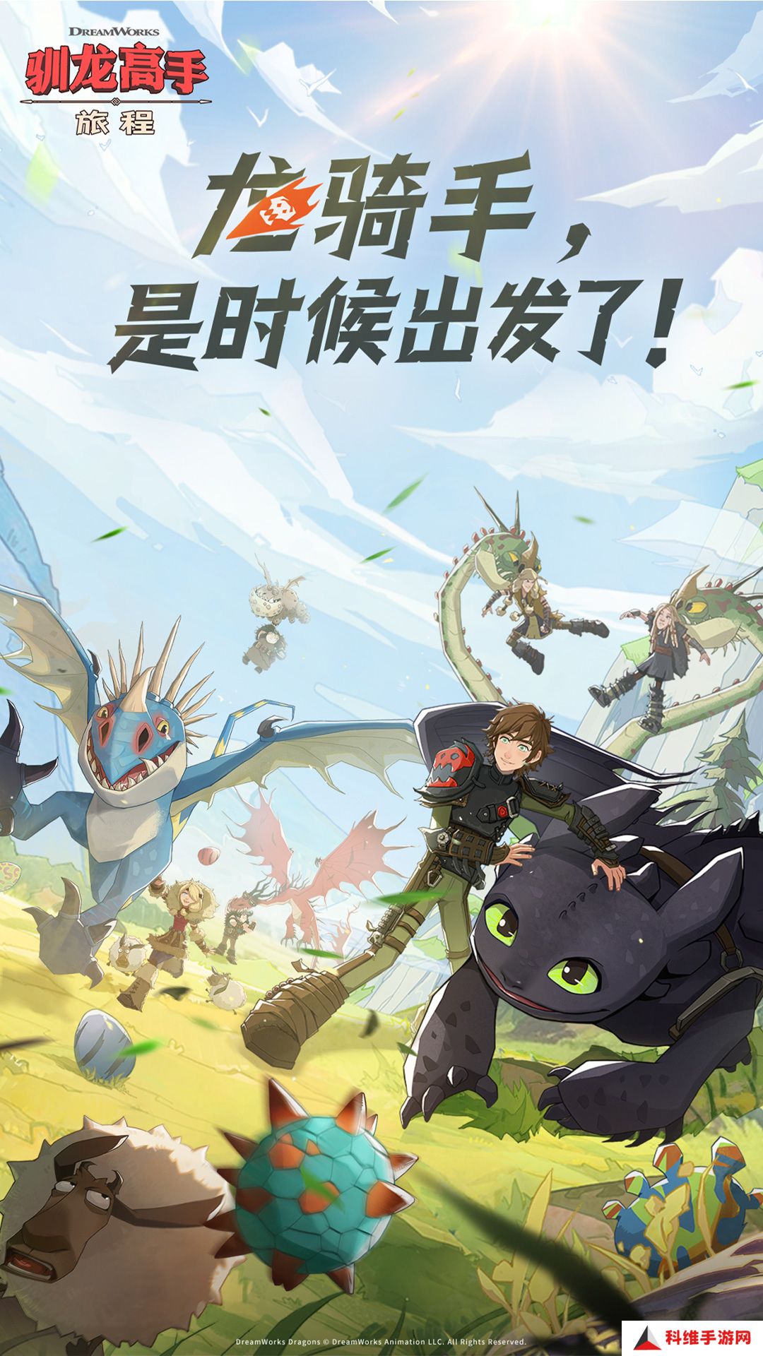 驯龙高手旅程内购版