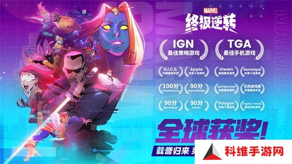 漫威终极逆转