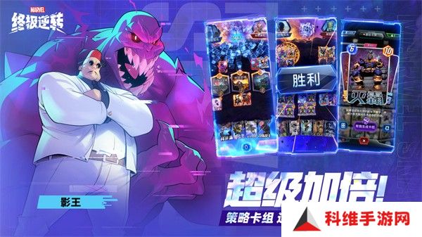 漫威终极逆转