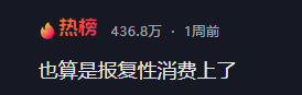 人一旦有钱就开始报复性消费?这届年轻人的&quot;炫富&quot;方式真是看不懂了…
