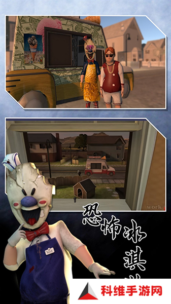 恐怖冰淇淋2无广告版