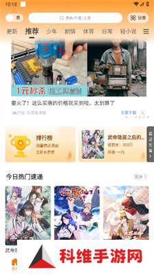 包子漫画APP最新版