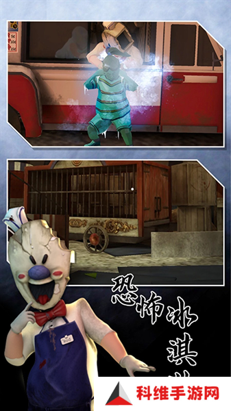 恐怖冰淇淋2无广告版