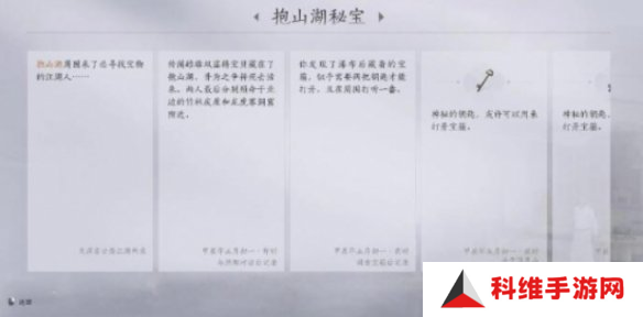 燕云十六声抱山湖秘宝任务如何完成 抱山湖秘宝任务通关攻略[多图]图片9