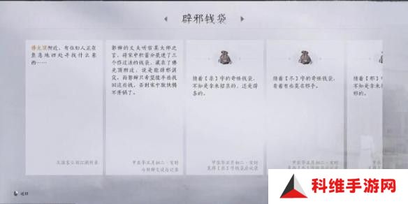 燕云十六声辟邪钱袋任务怎么玩 辟邪钱袋任务如何过[多图]图片5